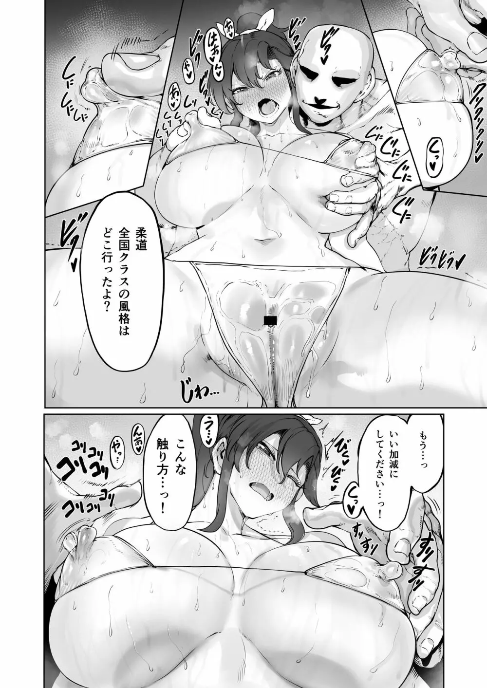 夜空の月が堕ちるまで - page29