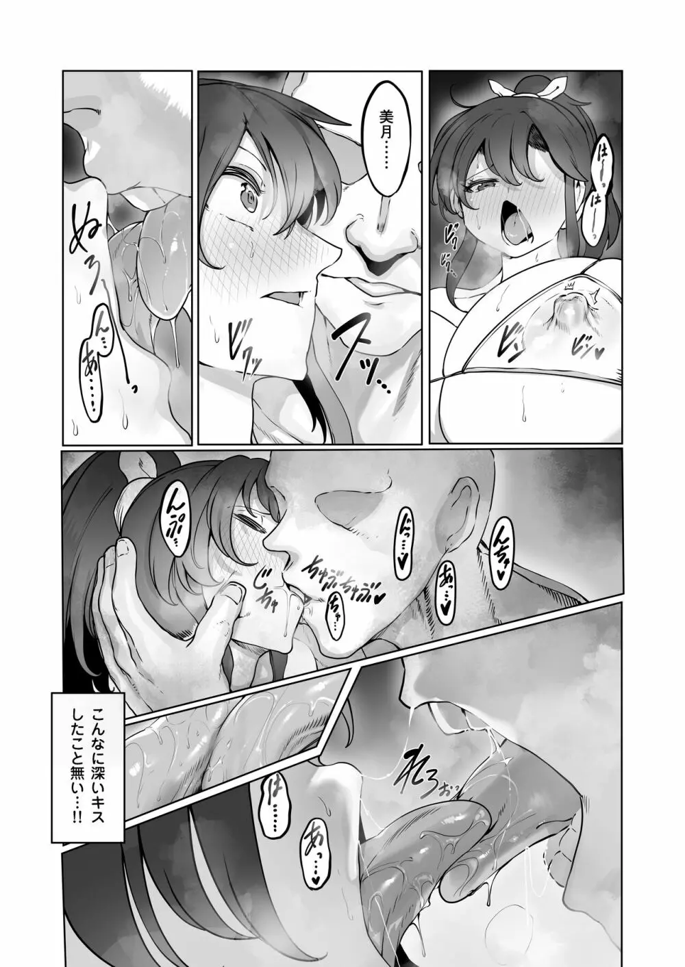 夜空の月が堕ちるまで - page32