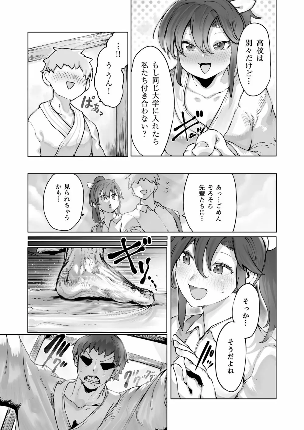 夜空の月が堕ちるまで - page4