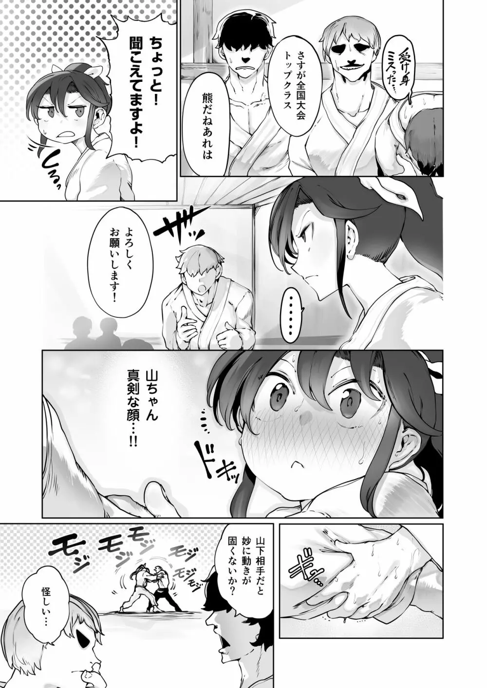 夜空の月が堕ちるまで - page6