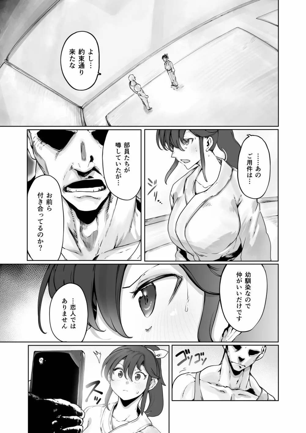 夜空の月が堕ちるまで - page8