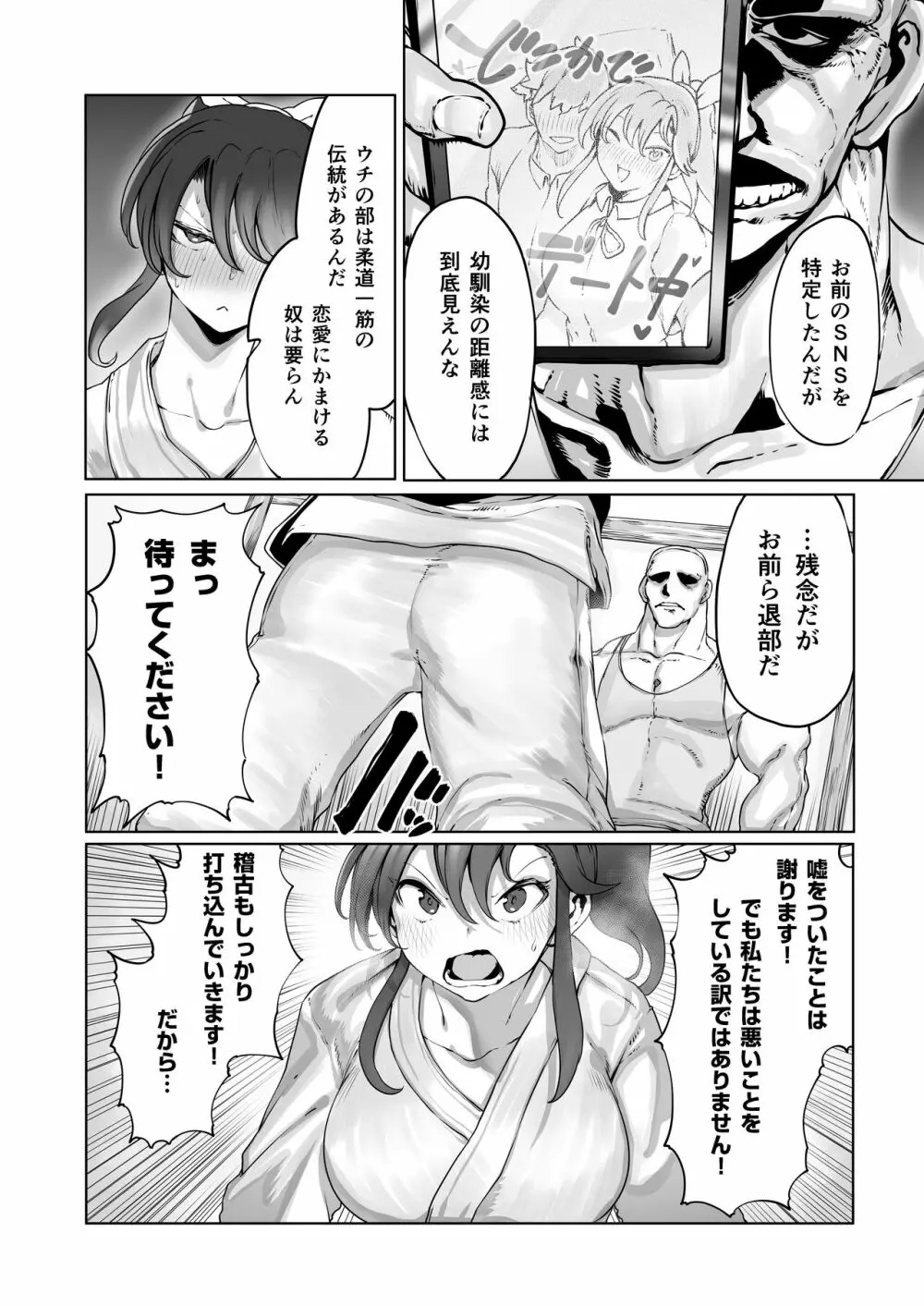 夜空の月が堕ちるまで - page9