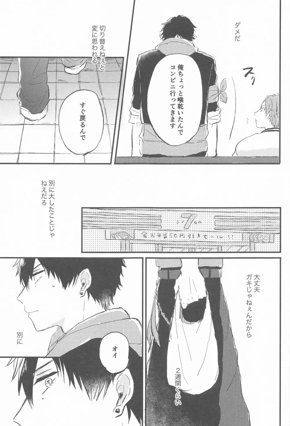 ナカでイかせて - page8