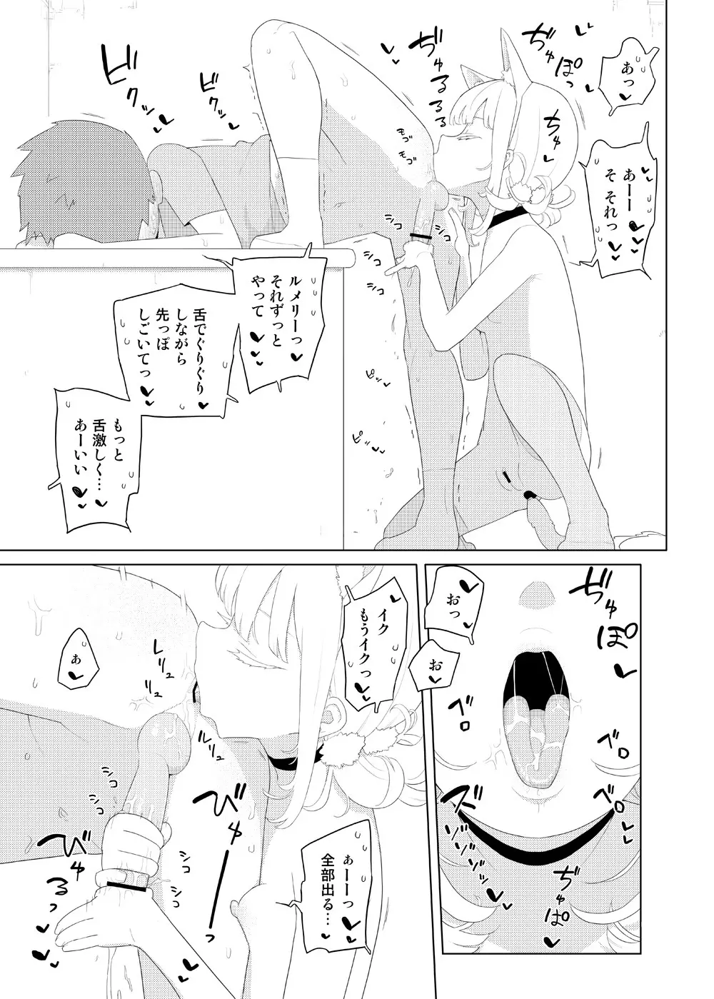 Skebまとめ3 - page9