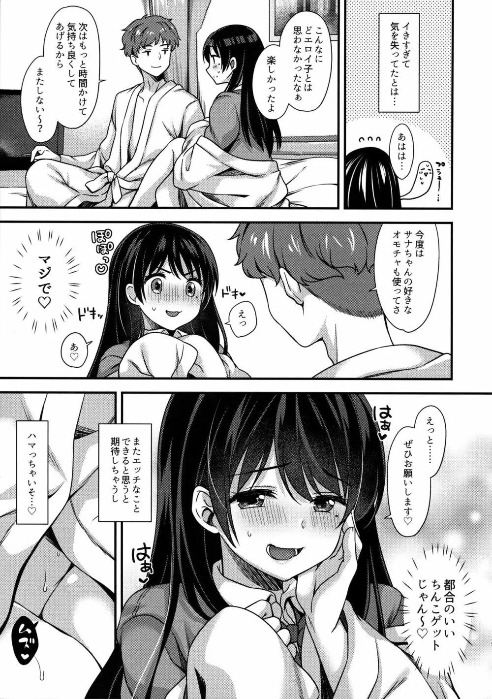 もっと気持ちいいこと - page24