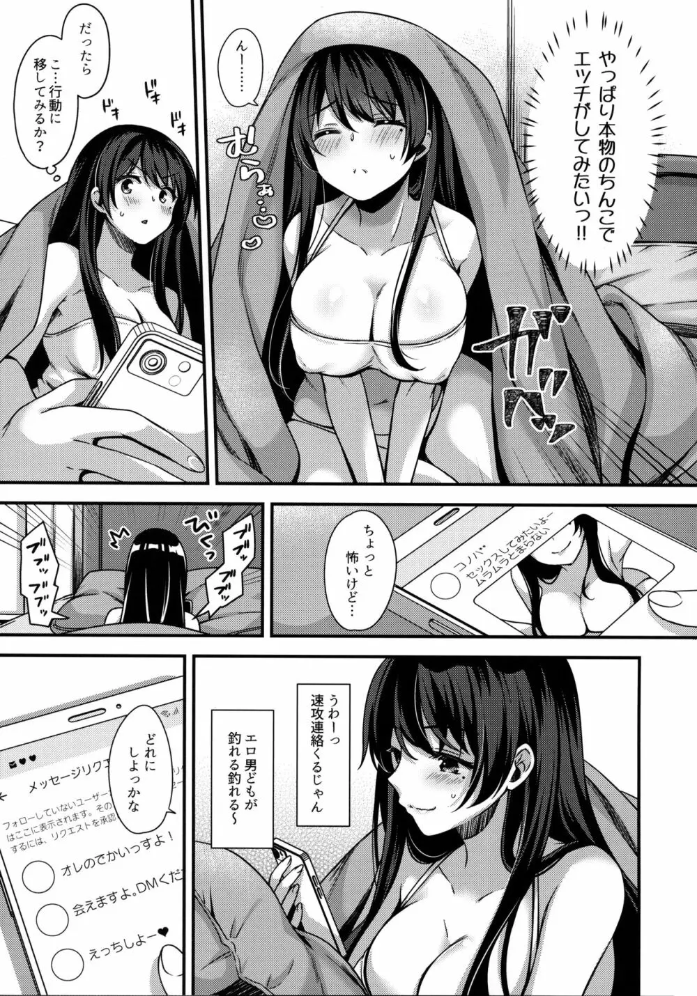 もっと気持ちいいこと - page4