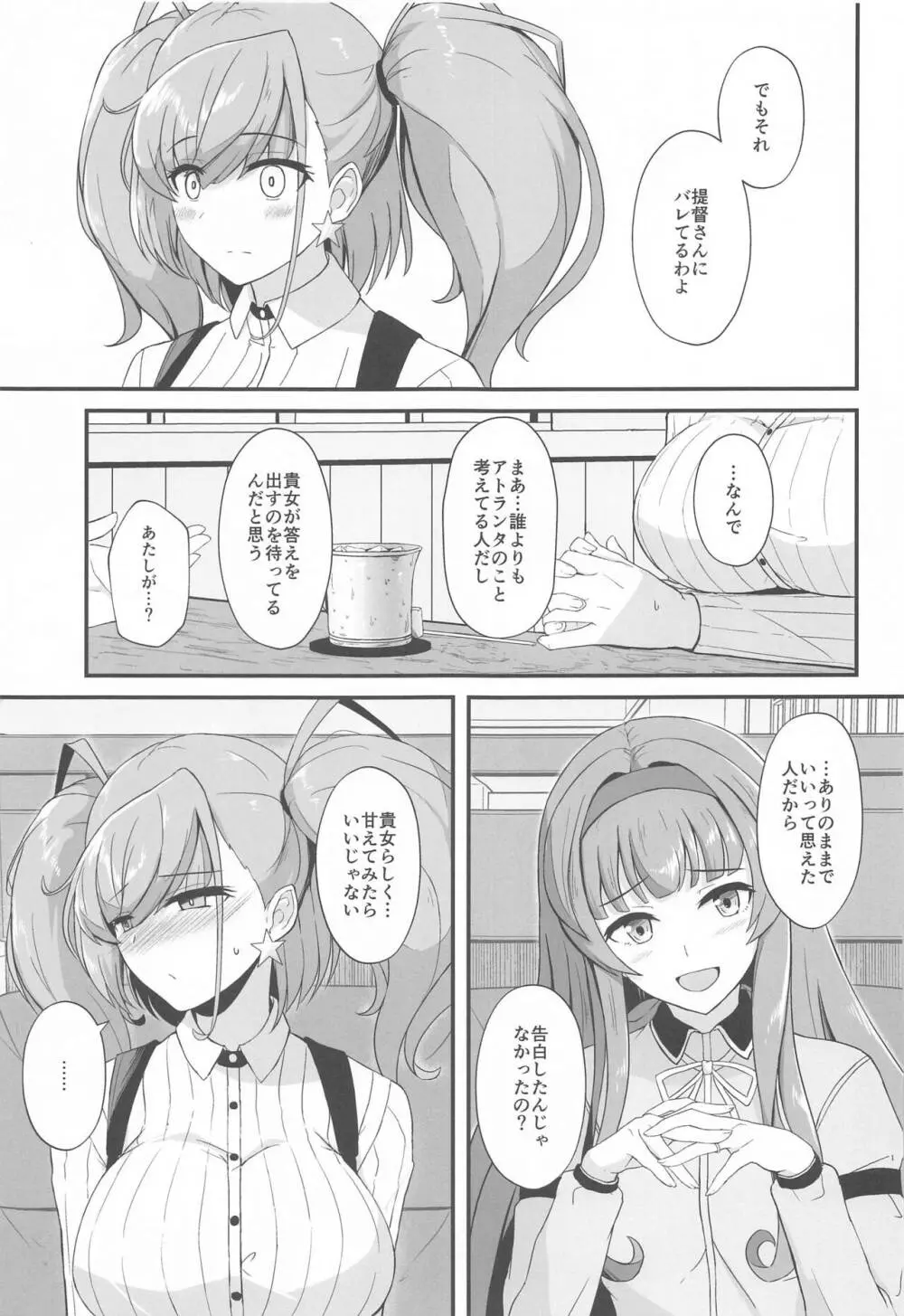 本気で恋するアトランタ - page6