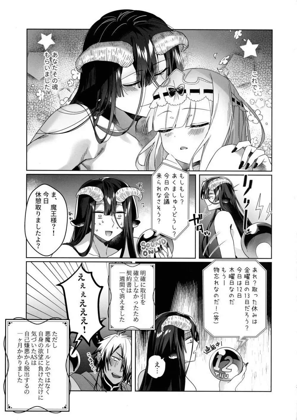 悪魔の契約 - page21