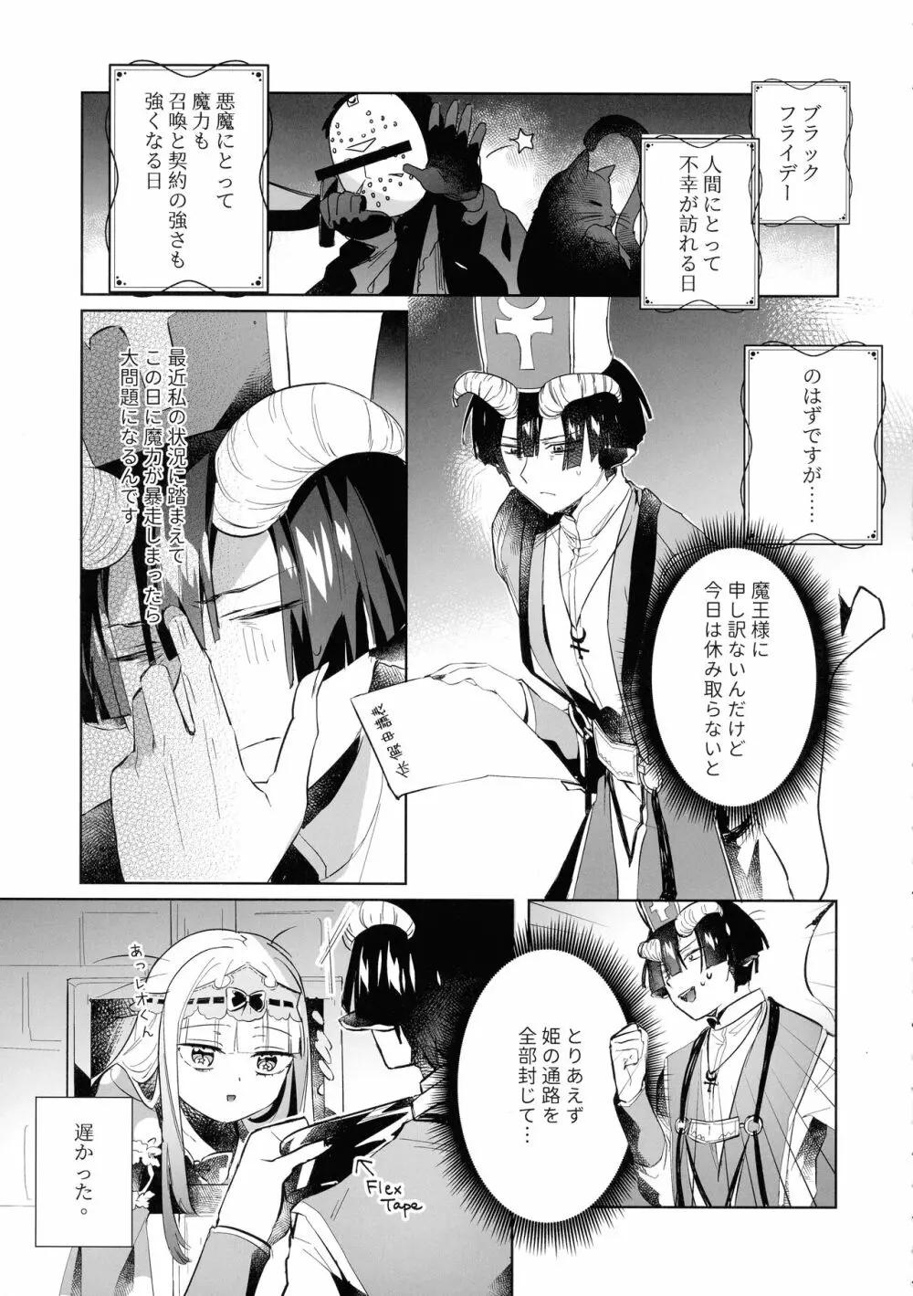 悪魔の契約 - page5