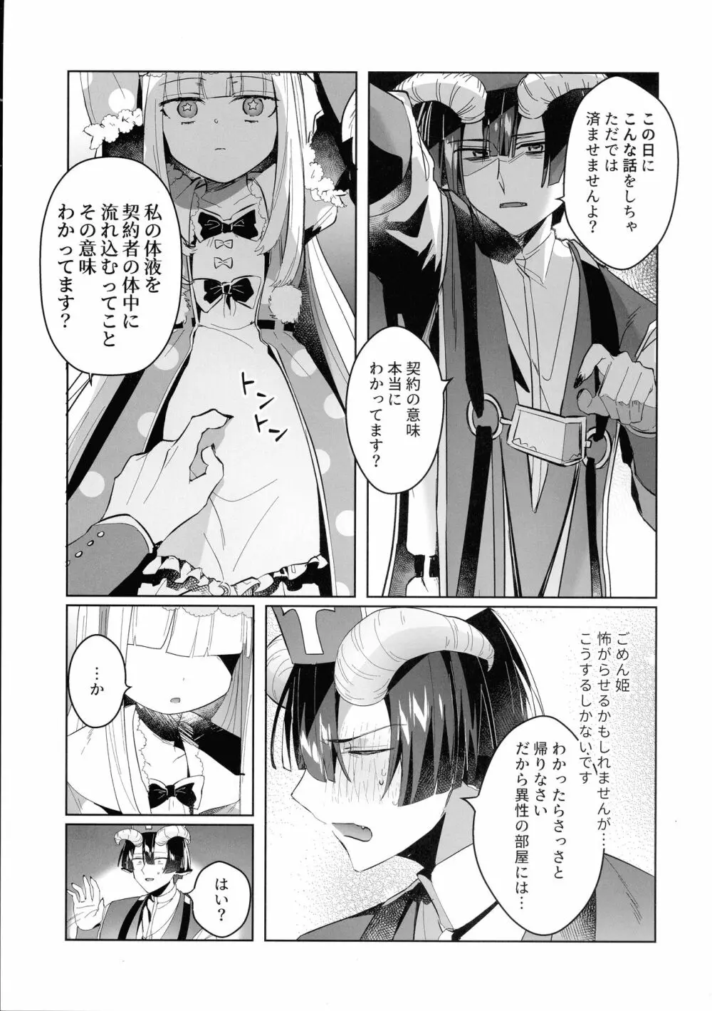 悪魔の契約 - page7