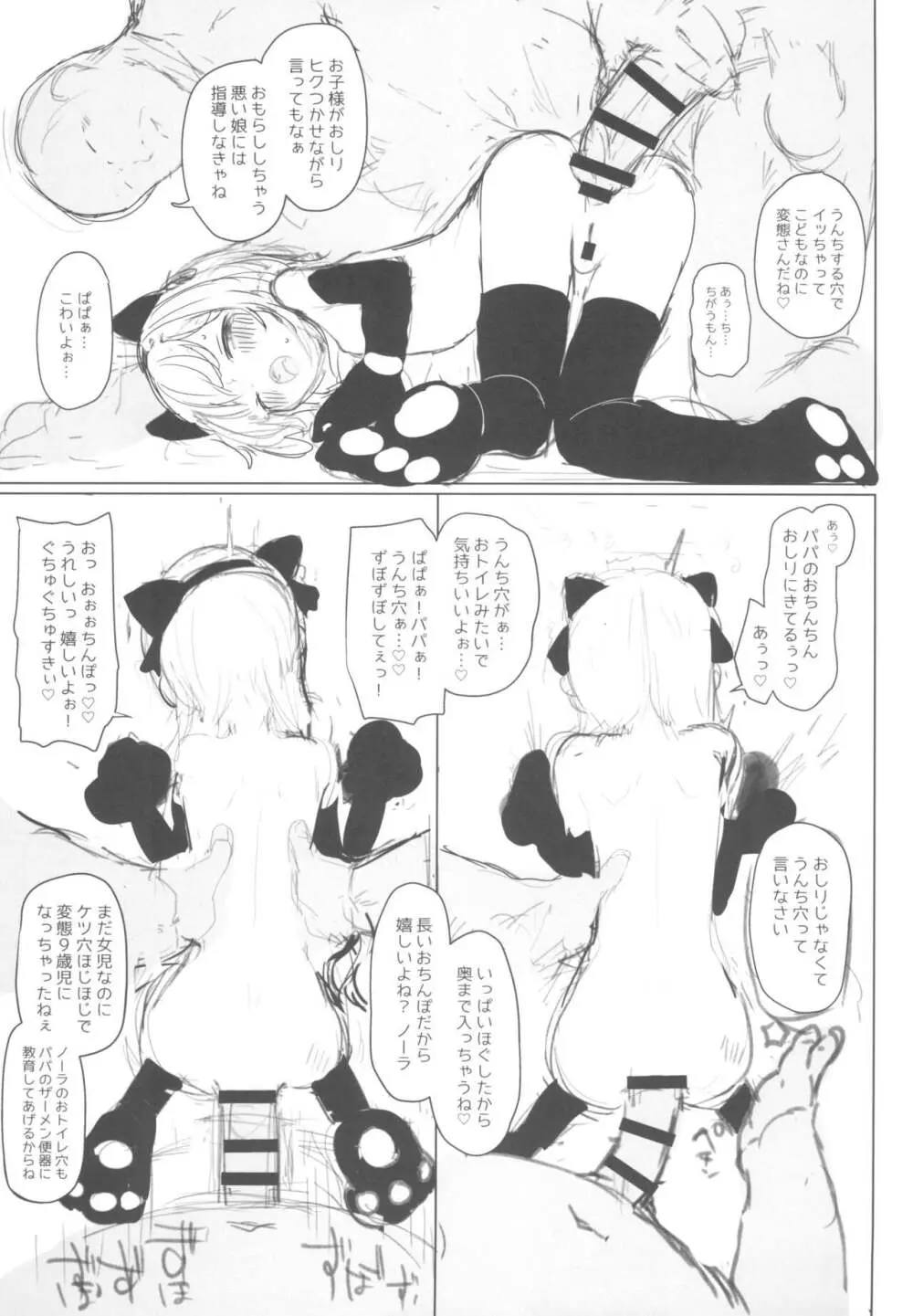 可愛いあの娘は人生を飼われている 準備号．ver - page23