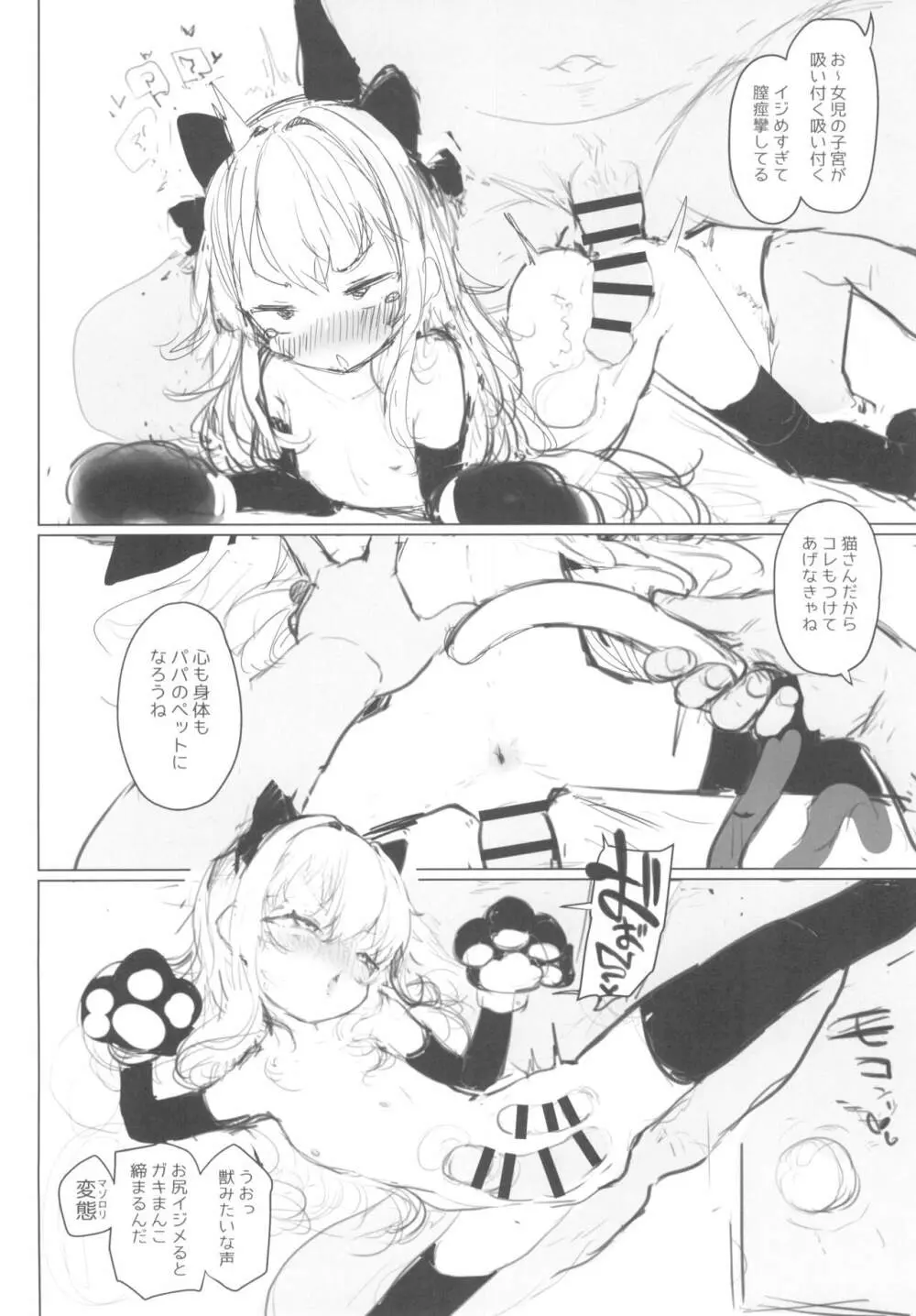 可愛いあの娘は人生を飼われている 準備号．ver - page26