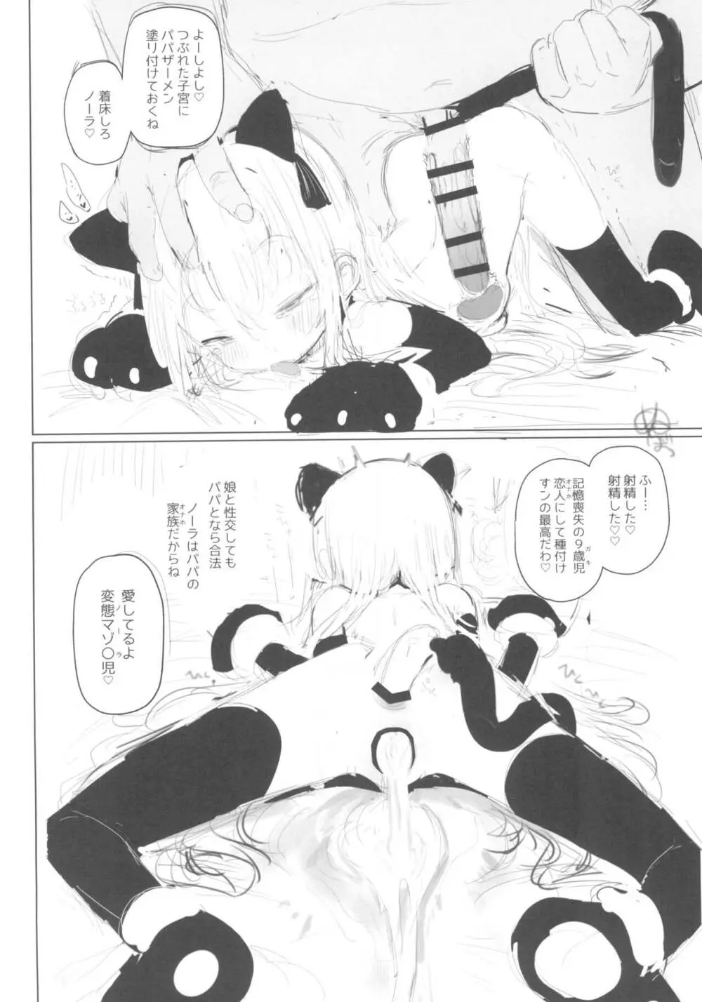 可愛いあの娘は人生を飼われている 準備号．ver - page28