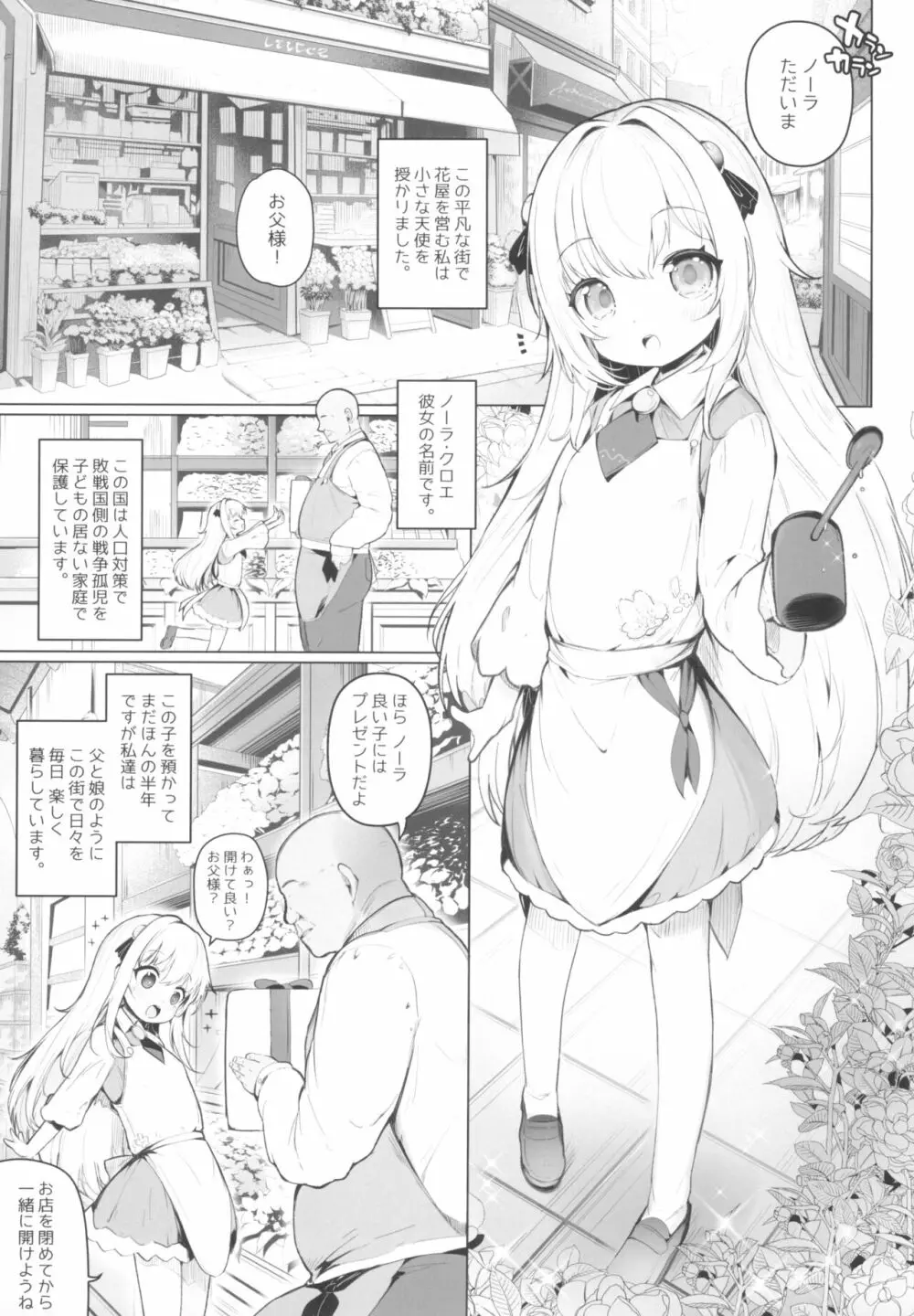 可愛いあの娘は人生を飼われている 準備号．ver - page3