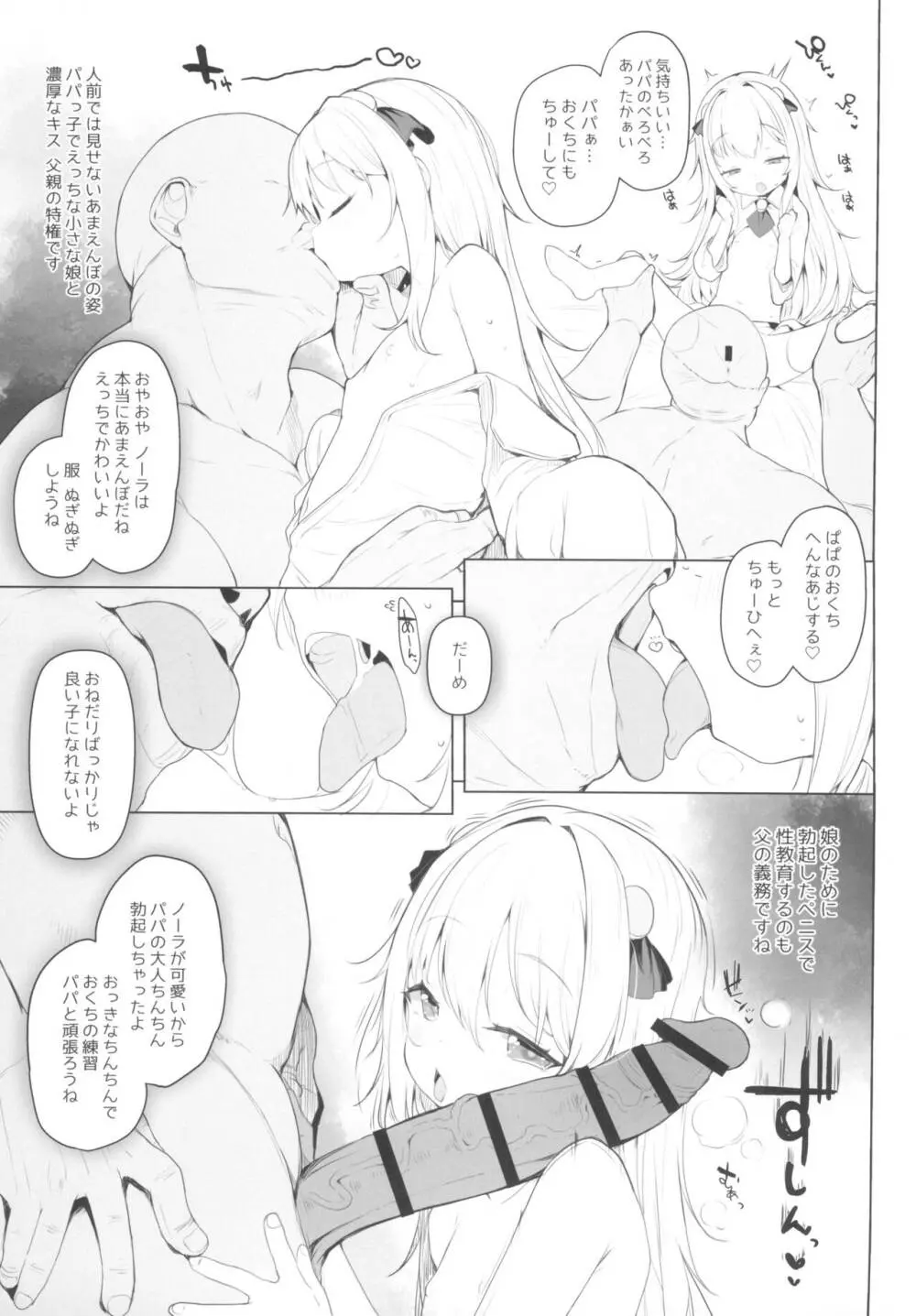 可愛いあの娘は人生を飼われている 準備号．ver - page7