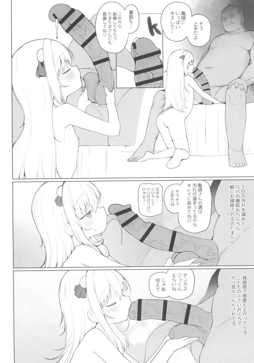 可愛いあの娘は人生を飼われている 準備号．ver - page8