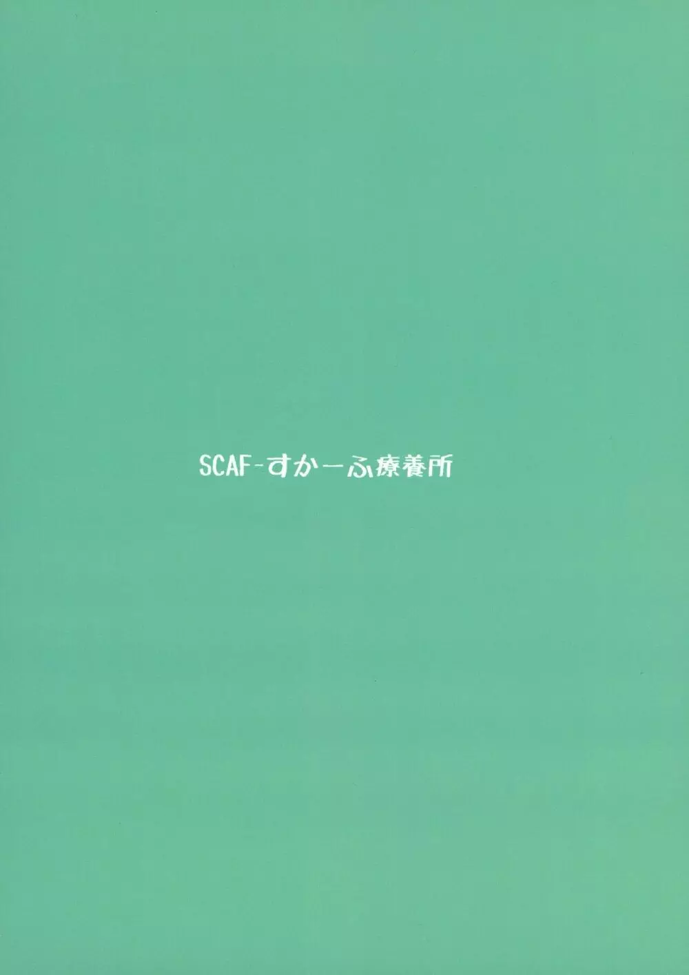 こんなの、雑誌で見たことあります...こ、これから人間牧場へ運ばれ、理不尽に乳搾りされるんですね!そうですね!うえええー!もう人生終わりかもし - page2