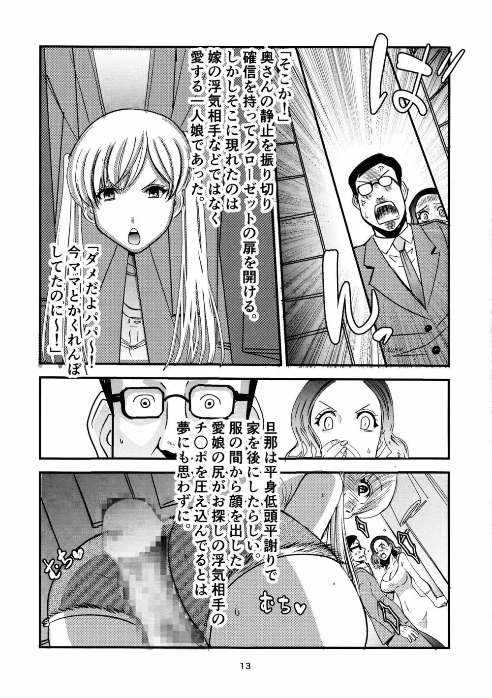 マンションズ&ミルフズ2 - page13