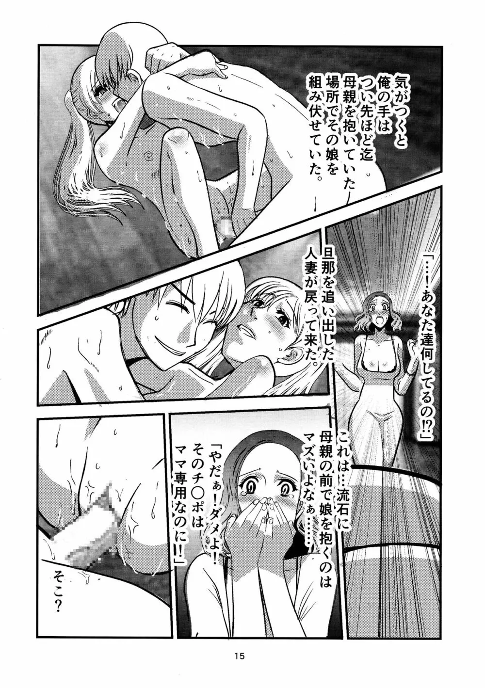 マンションズ&ミルフズ2 - page15