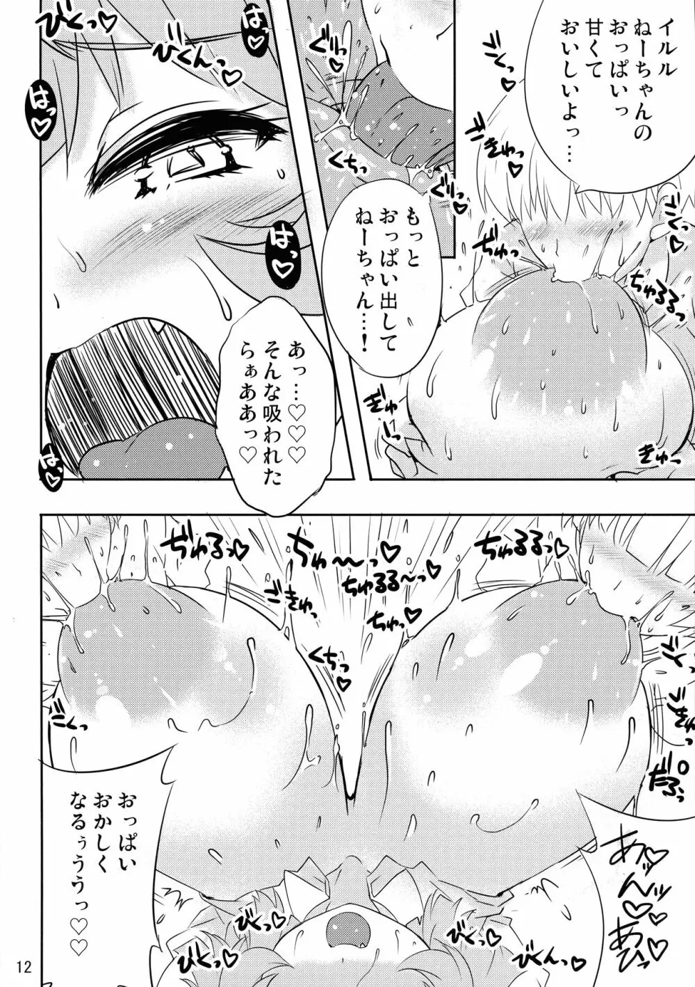 駄菓子屋の発情ドラゴン - page12