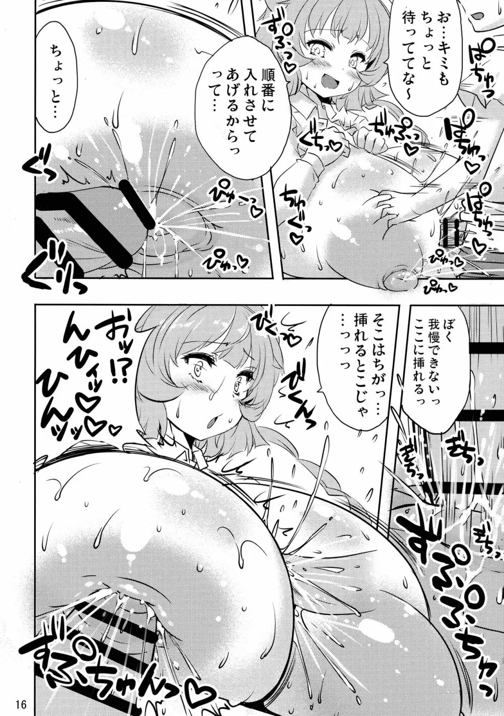 駄菓子屋の発情ドラゴン - page16