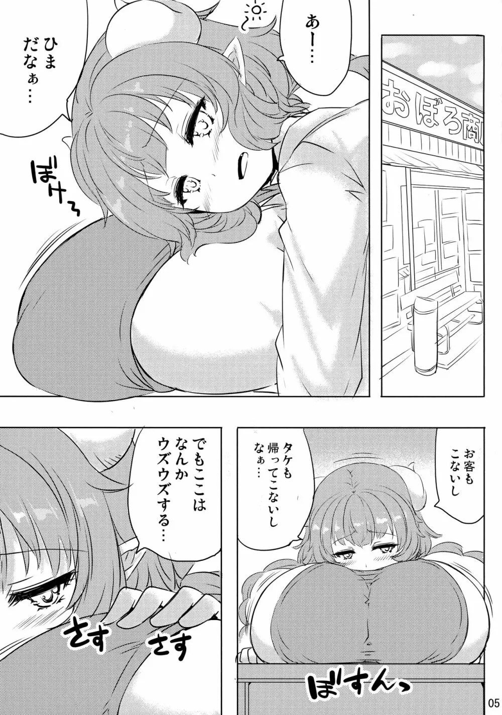 駄菓子屋の発情ドラゴン - page5