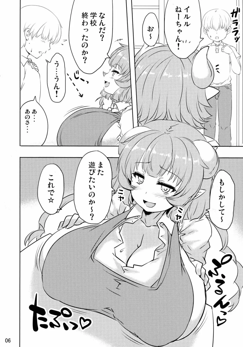 駄菓子屋の発情ドラゴン - page6