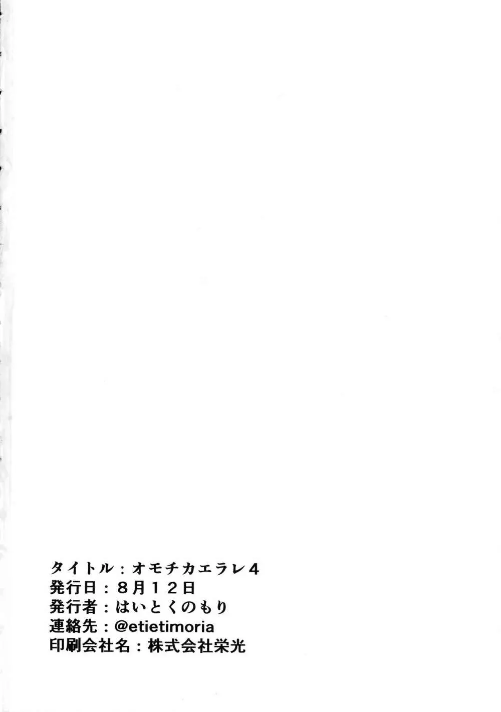 オモチカエラレ4新人声優、母乳出す - page52