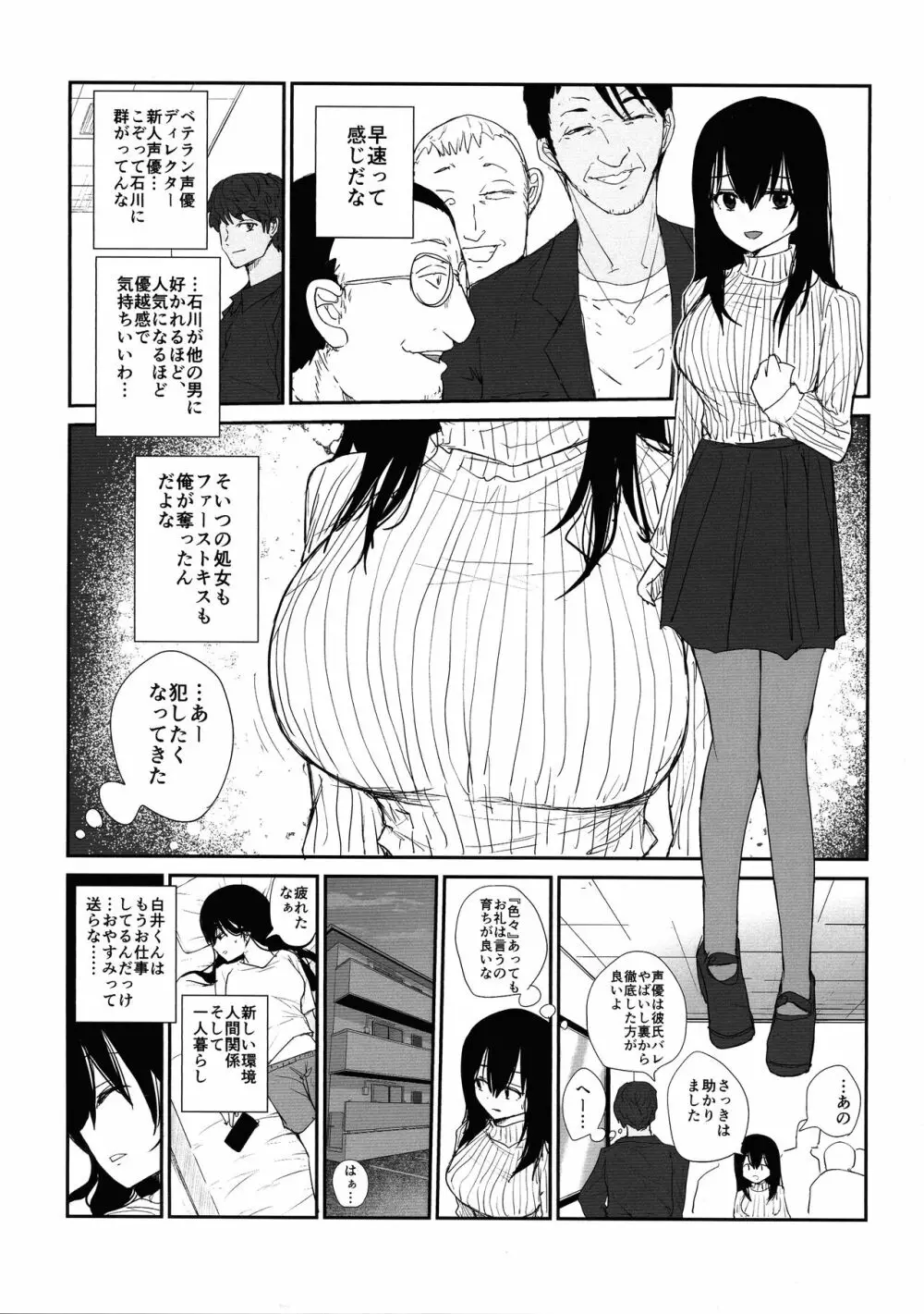 オモチカエラレ4新人声優、母乳出す - page6