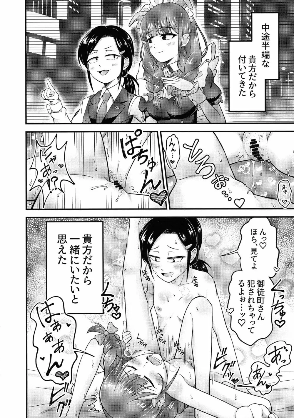 白にも黒にも染まれない - page12