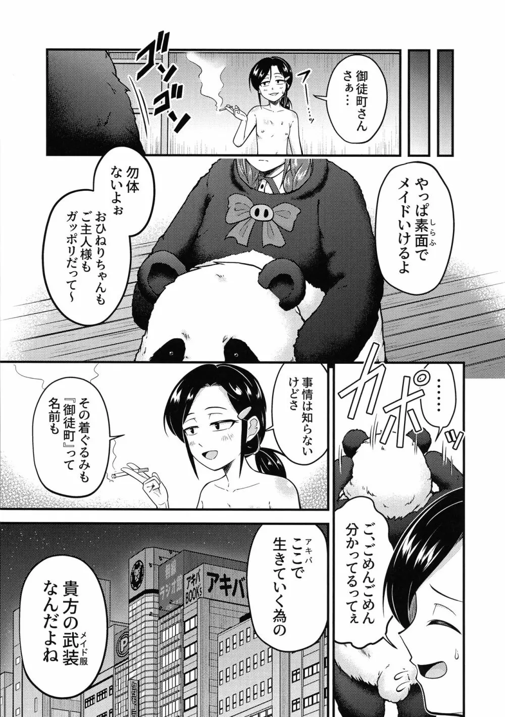 白にも黒にも染まれない - page15