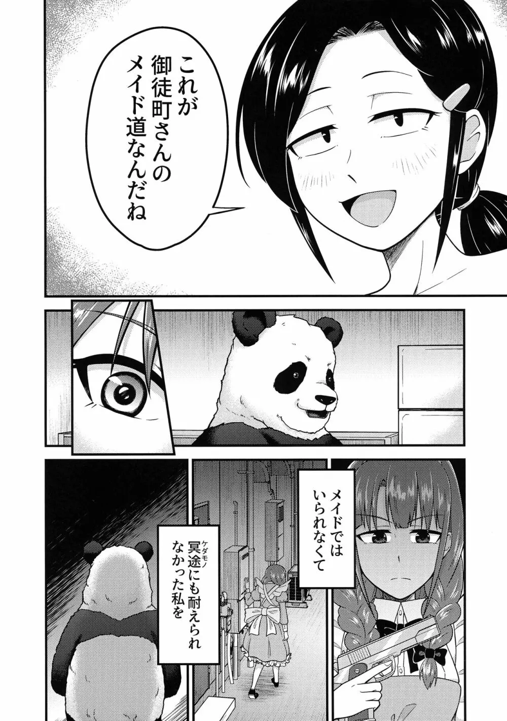 白にも黒にも染まれない - page16