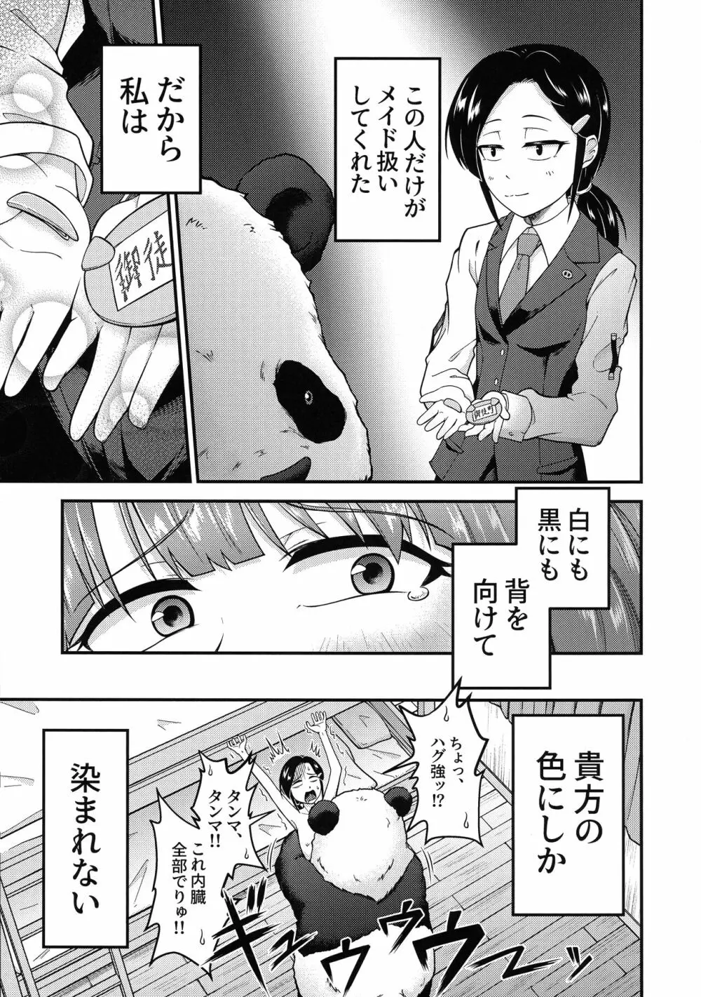 白にも黒にも染まれない - page17