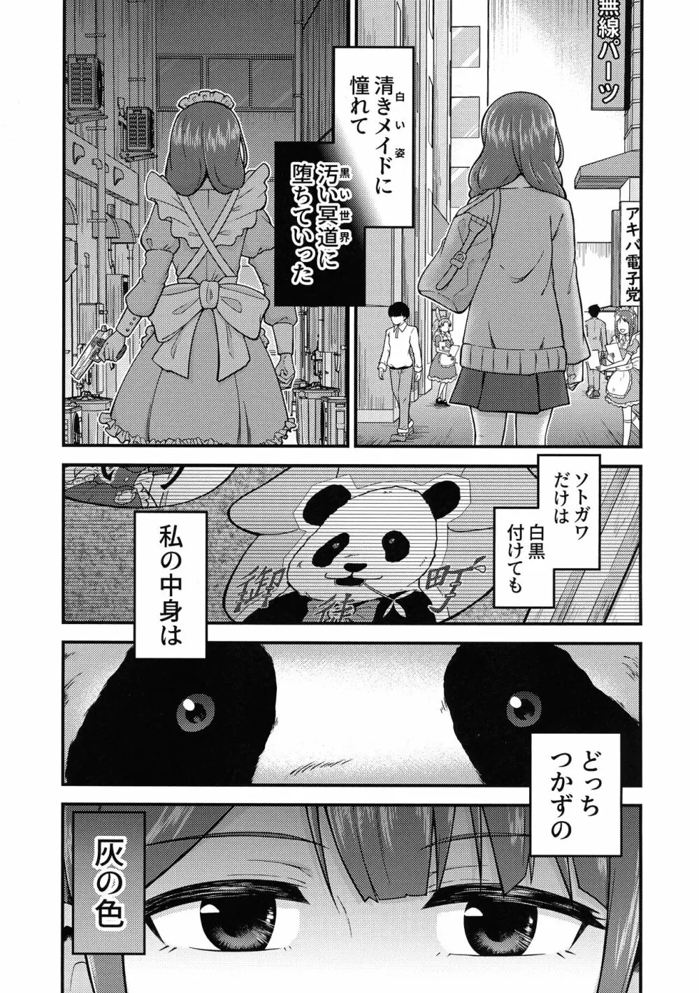 白にも黒にも染まれない - page3