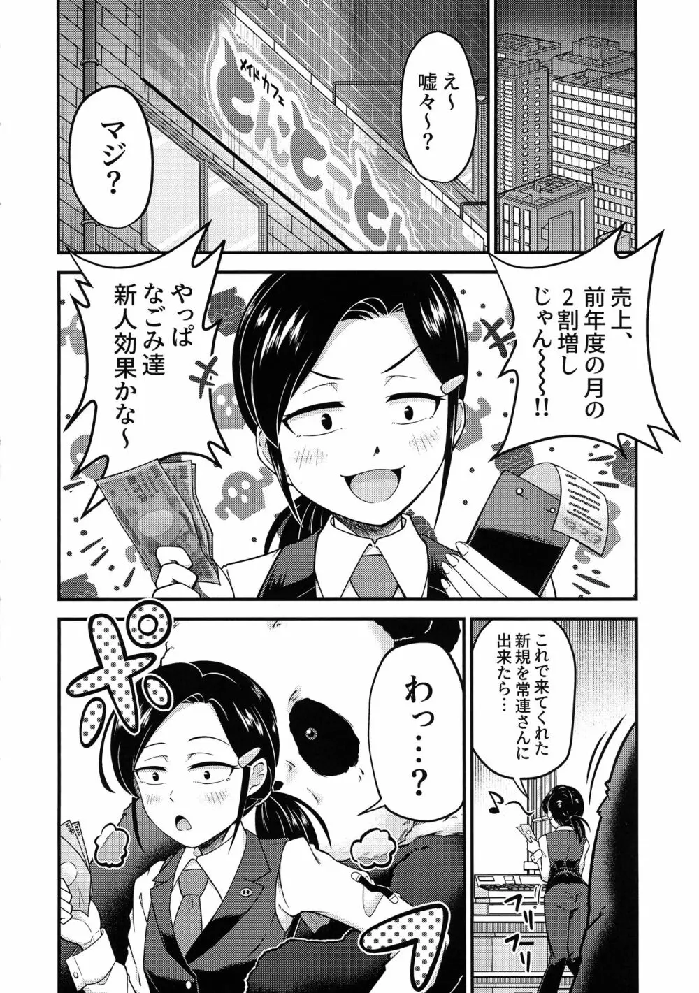 白にも黒にも染まれない - page4