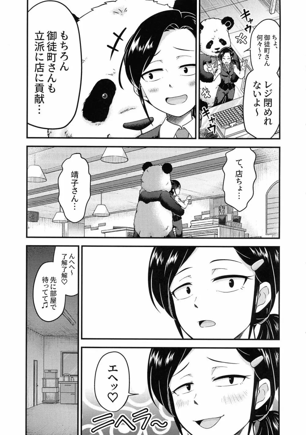 白にも黒にも染まれない - page5