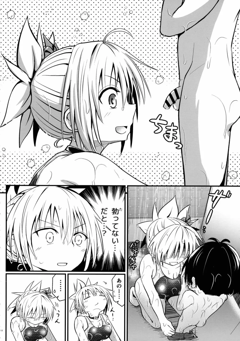 ハレンチ! まつりちゃん 4 - page11