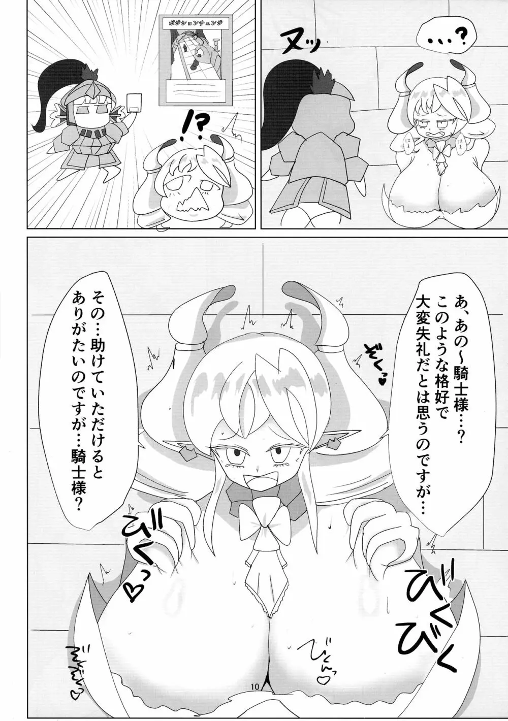 壁中の白銀姫 - page10