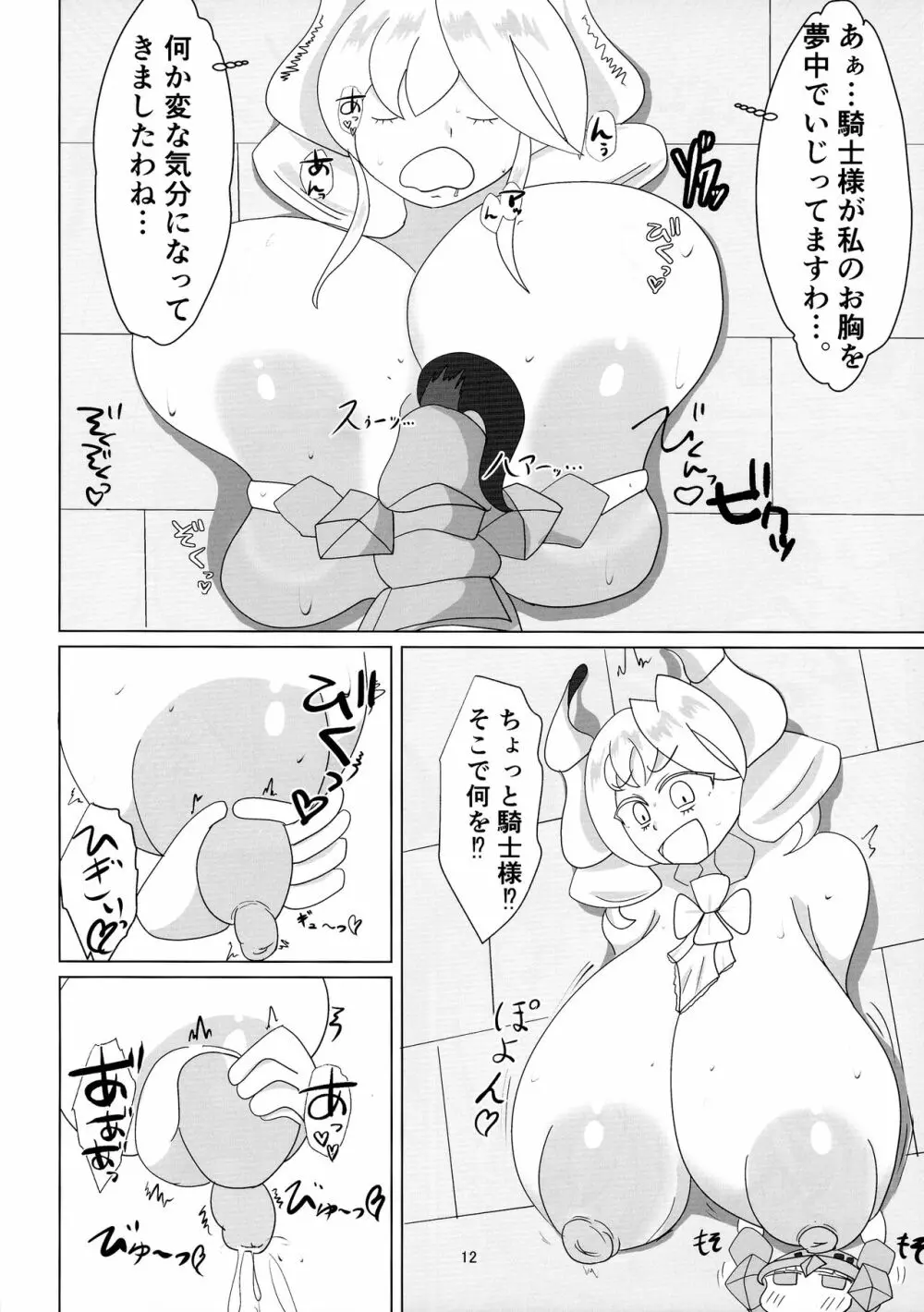 壁中の白銀姫 - page12