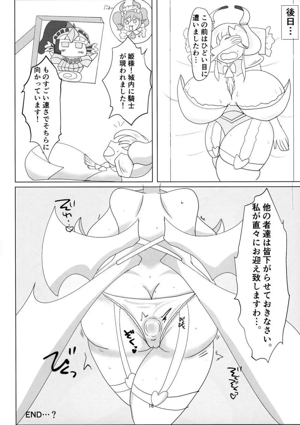 壁中の白銀姫 - page16