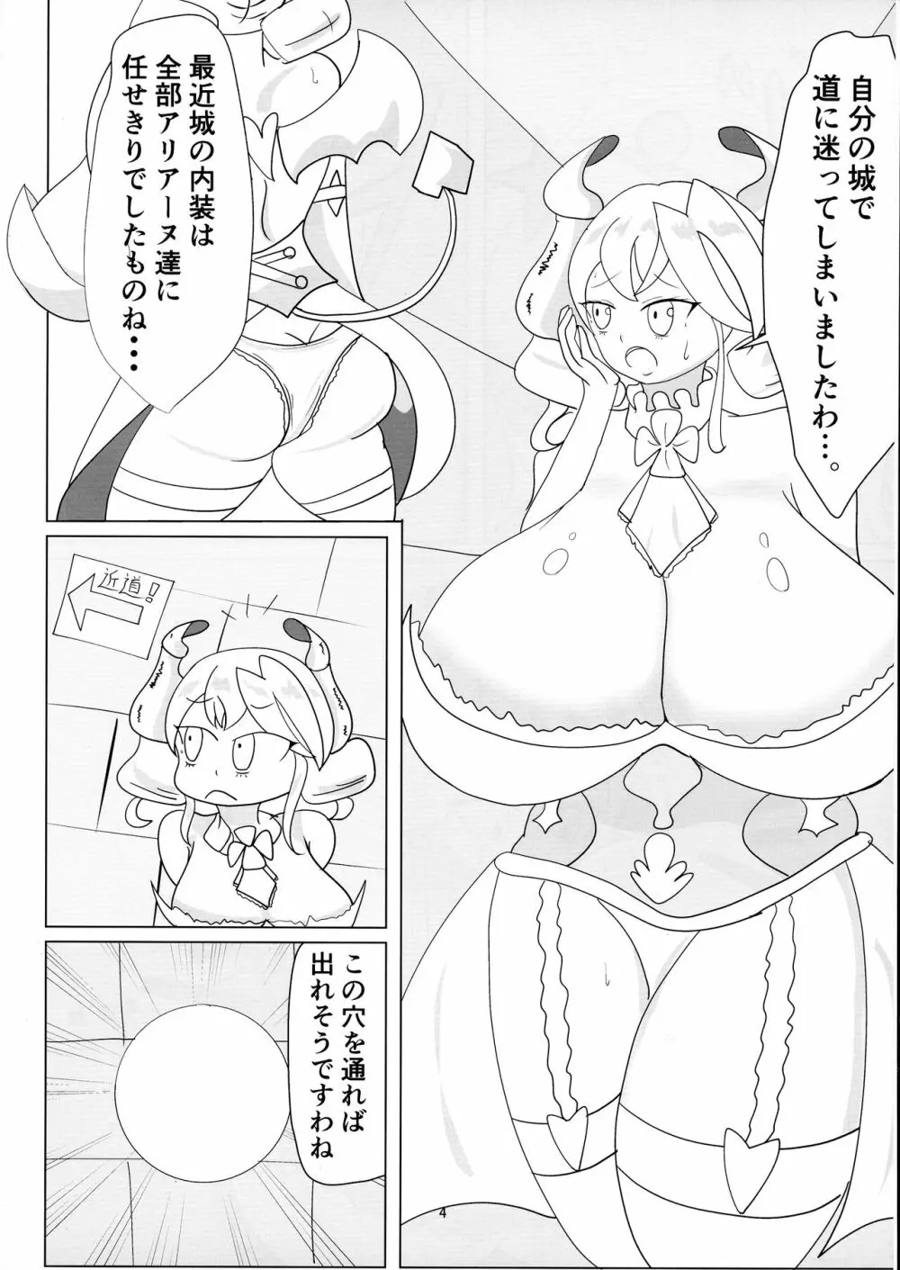 壁中の白銀姫 - page4