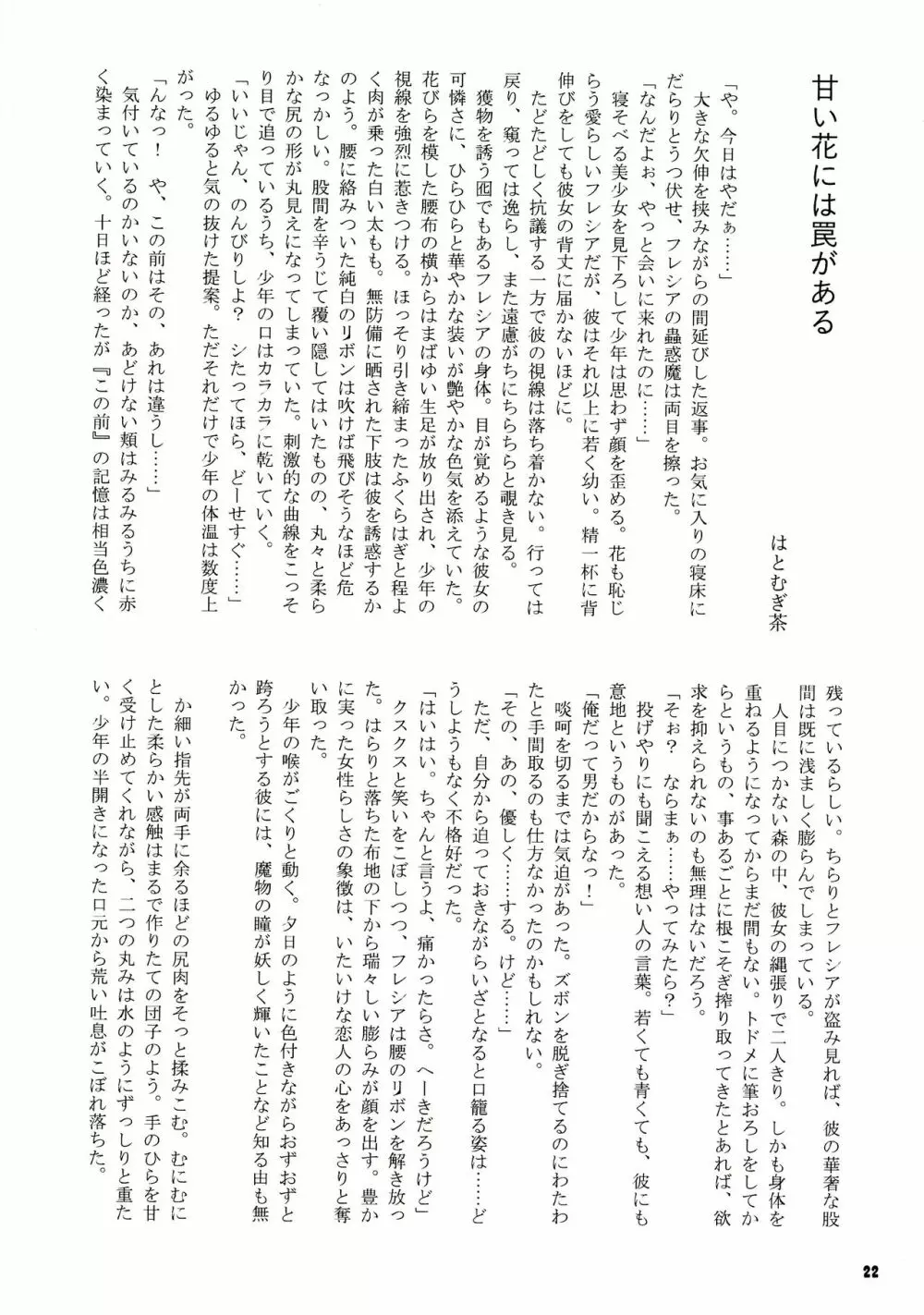 蟲惑楽園調査記録 side:B - page22