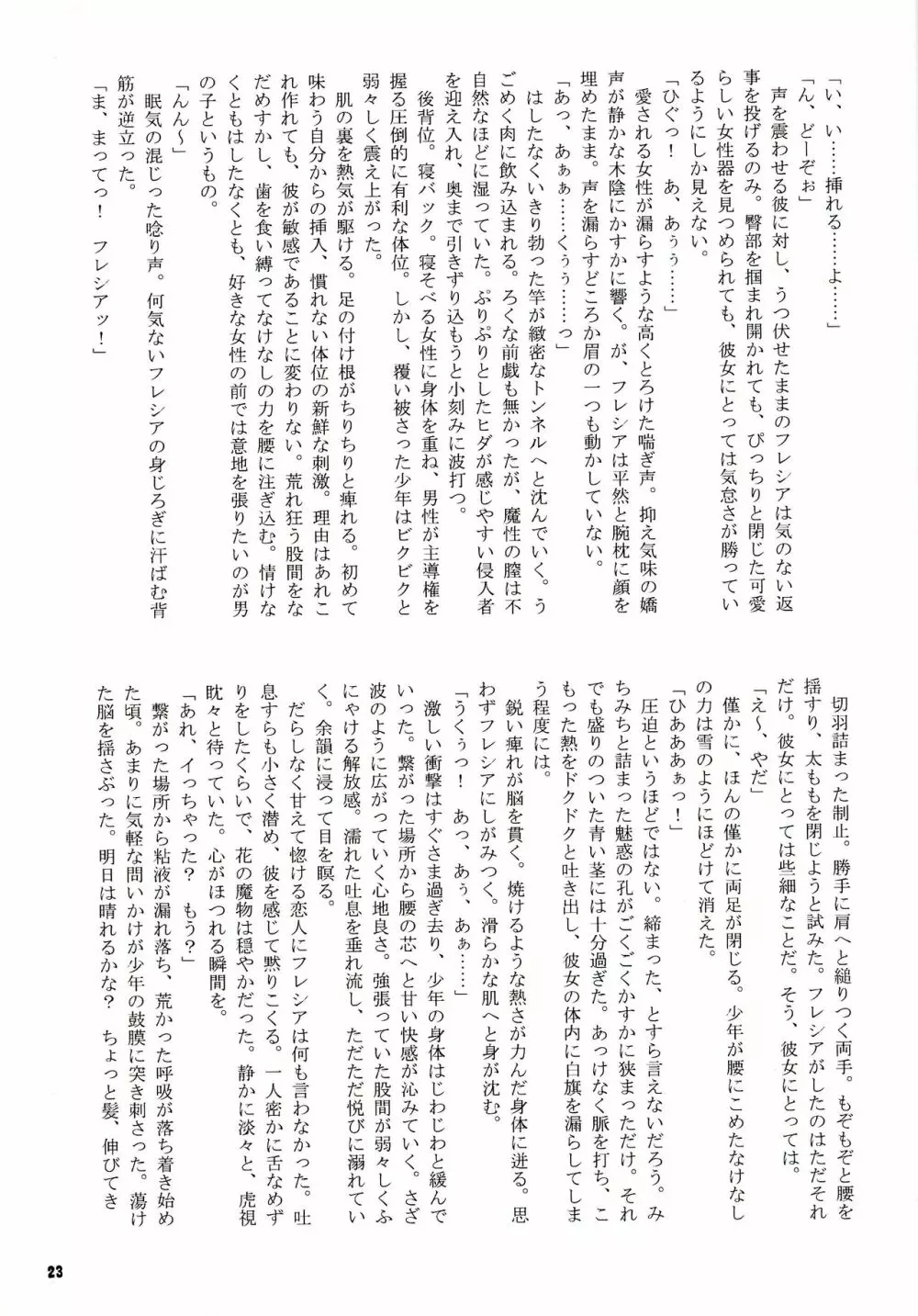 蟲惑楽園調査記録 side:B - page23