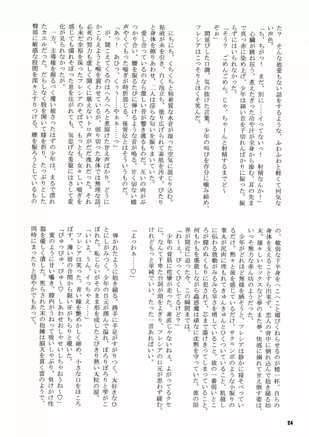 蟲惑楽園調査記録 side:B - page24