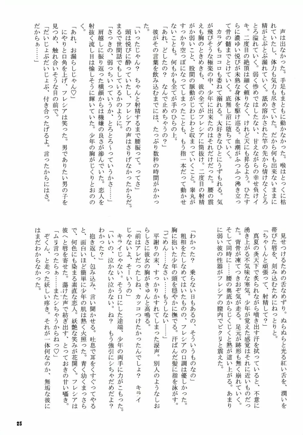 蟲惑楽園調査記録 side:B - page25