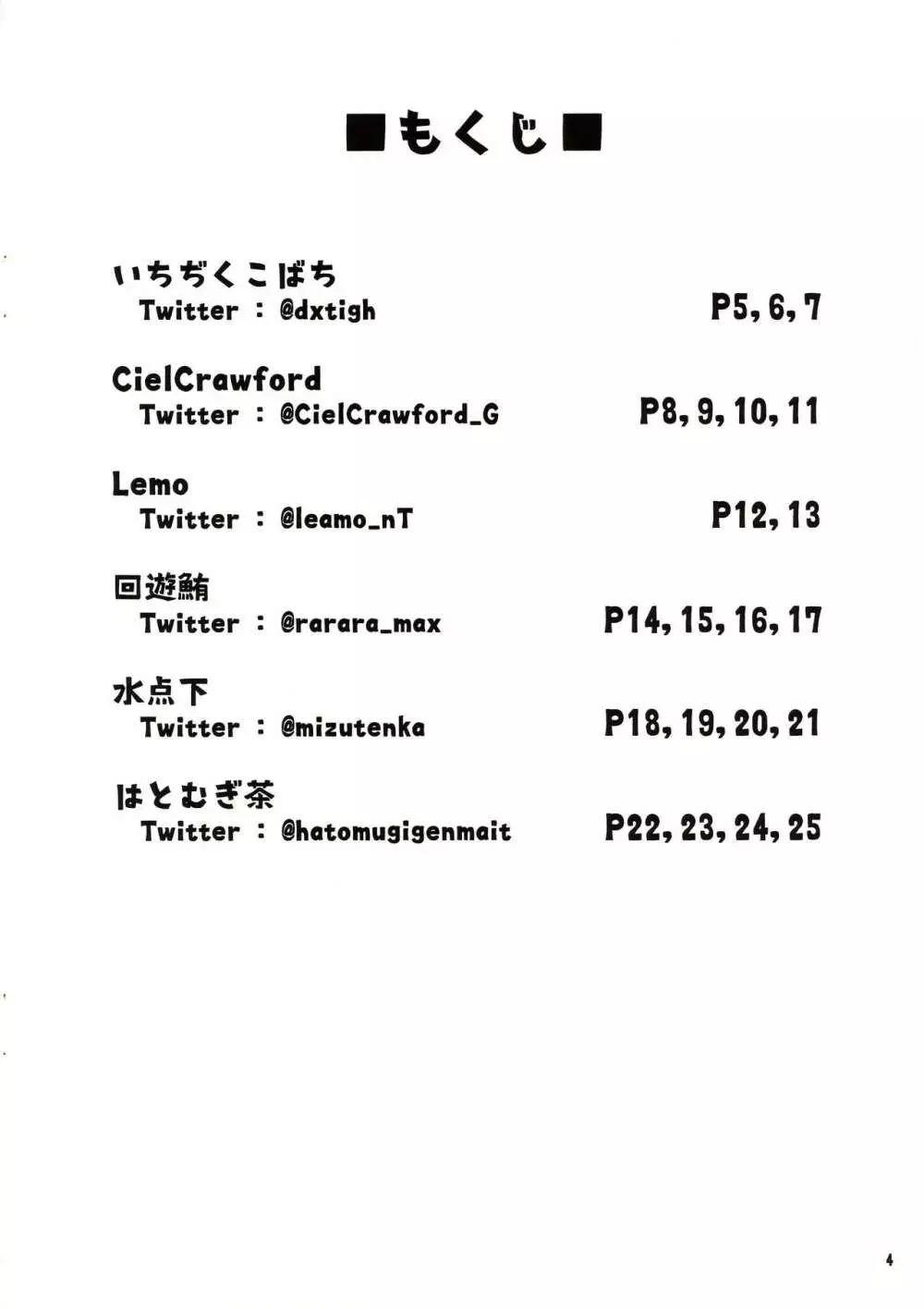 蟲惑楽園調査記録 side:B - page4