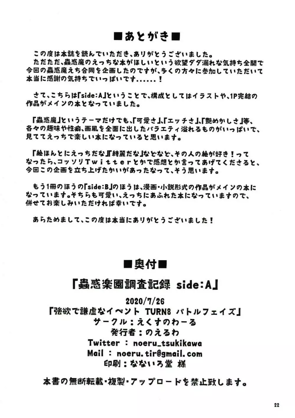 蟲惑楽園調査記録 side:A - page22