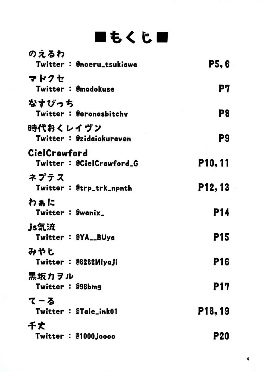 蟲惑楽園調査記録 side:A - page4