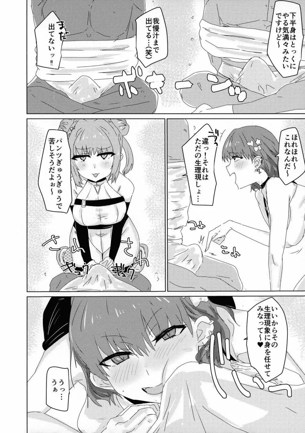 ひみつ★ついんちゃんねる - page4