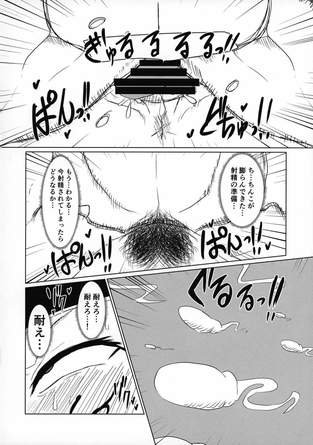 堕ちた里 - page11